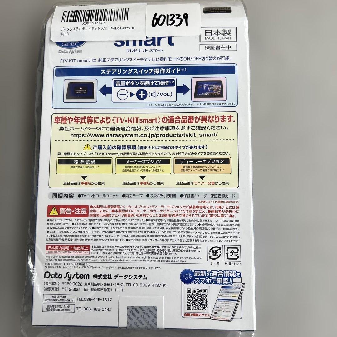 601339 データシステム テレビキット スマートタイプ TTV443S