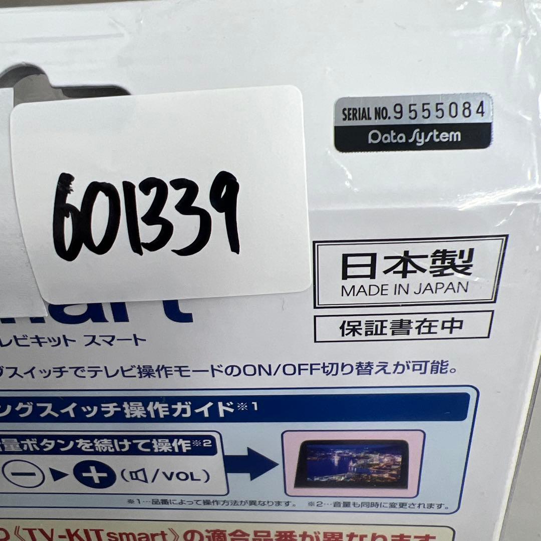 601339 データシステム テレビキット スマートタイプ TTV443S