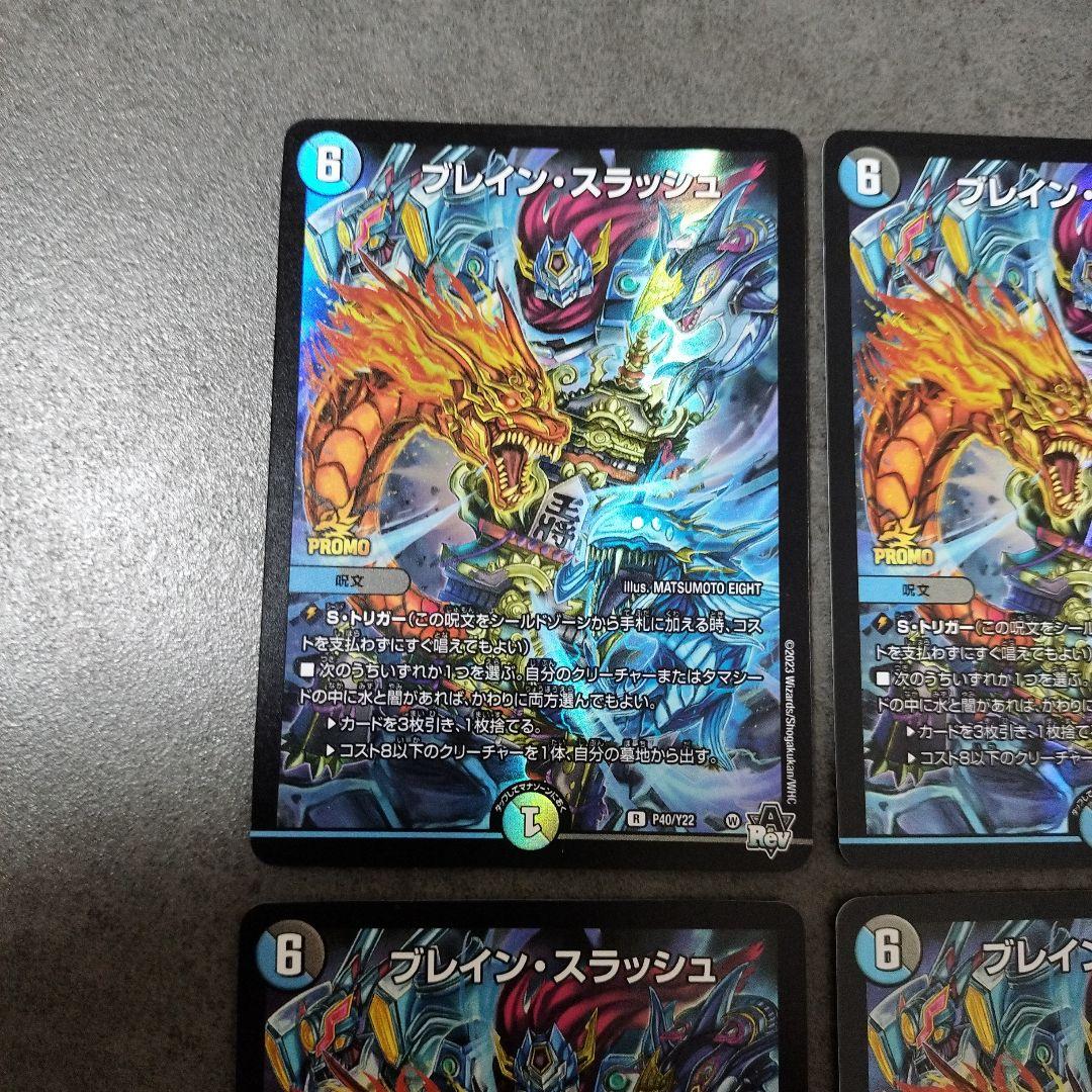 ☆即購入可☆ブレイン・スラッシュ　プロモ　４枚セット　ブレインスラッシュ