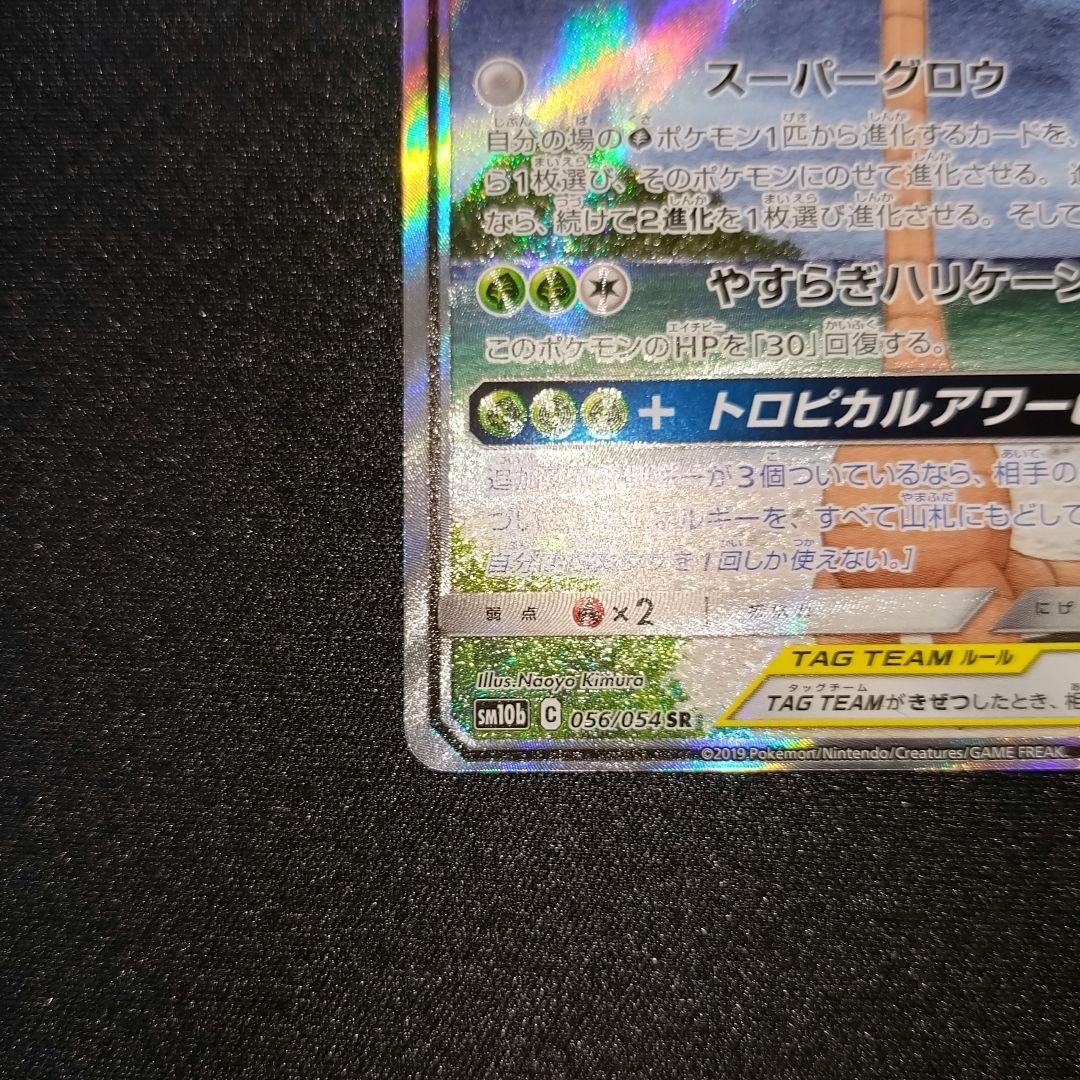 ポケモンカード 【SM10b】 モクロー＆アローラナッシーGX (SA)