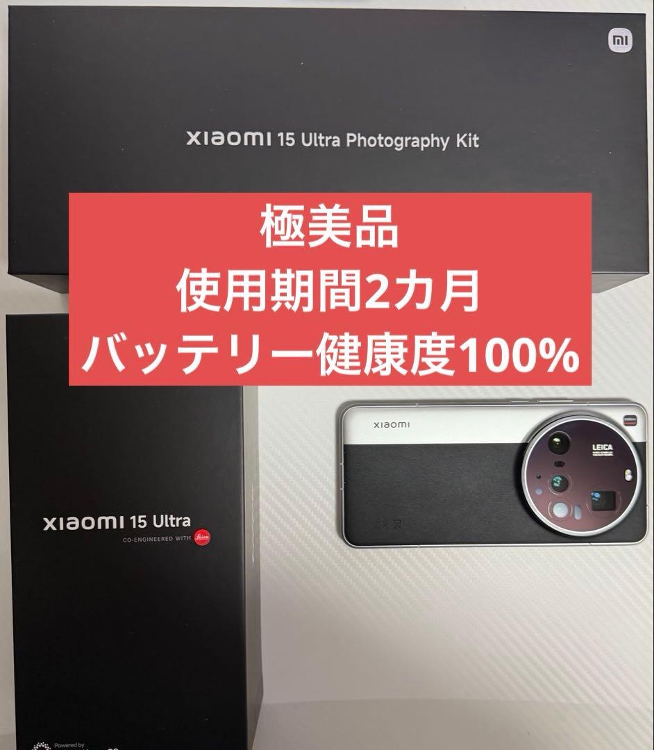 Xiaomi 15 Ultra 16GB+1TB 日本語版 ＋写真キット