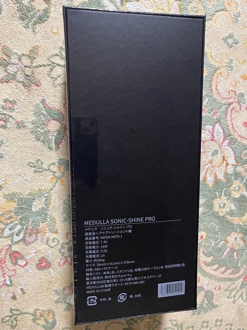 未使用　未開封メデュラ　ソニックシャインプロ