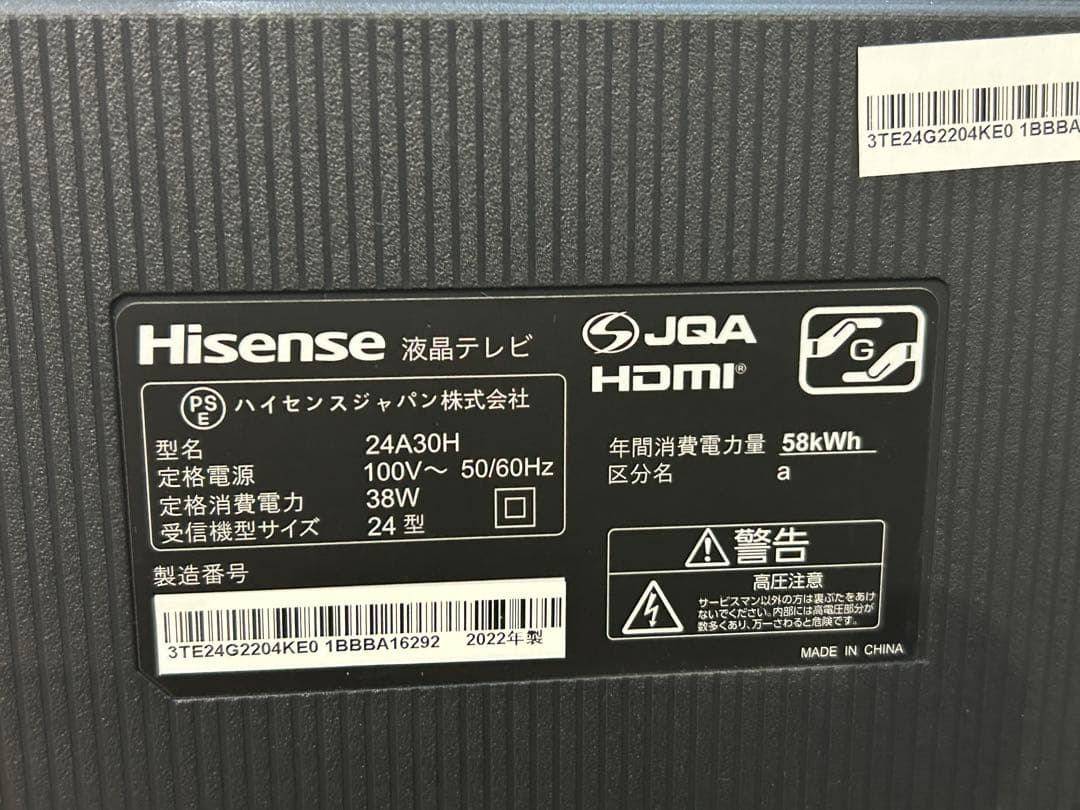 ハイセンス　24型テレビ　保証残2年弱　HDD250GB付き