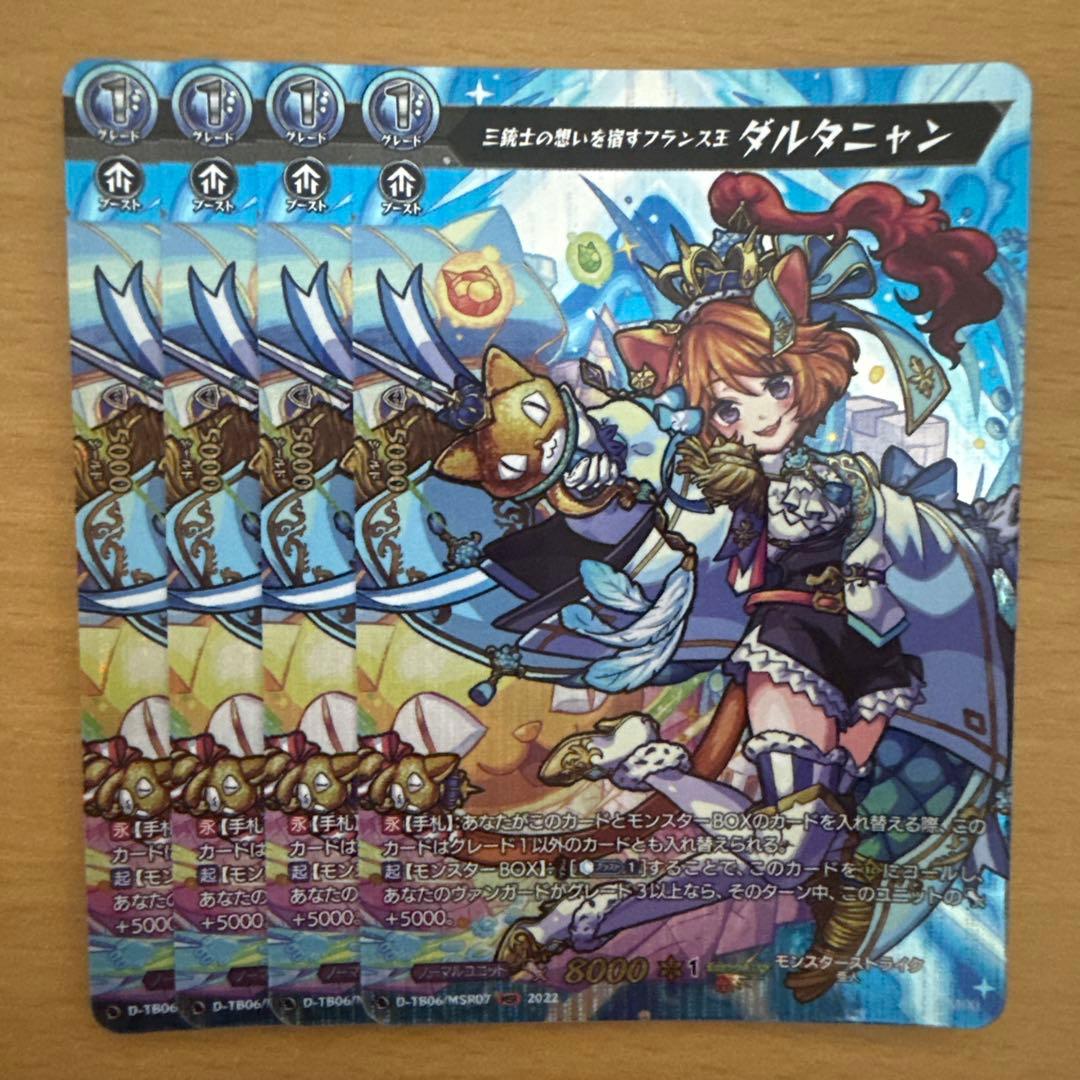 ヴァンガード 三銃士の想いを宿すフランス王 ダルタニャン MSR 4枚