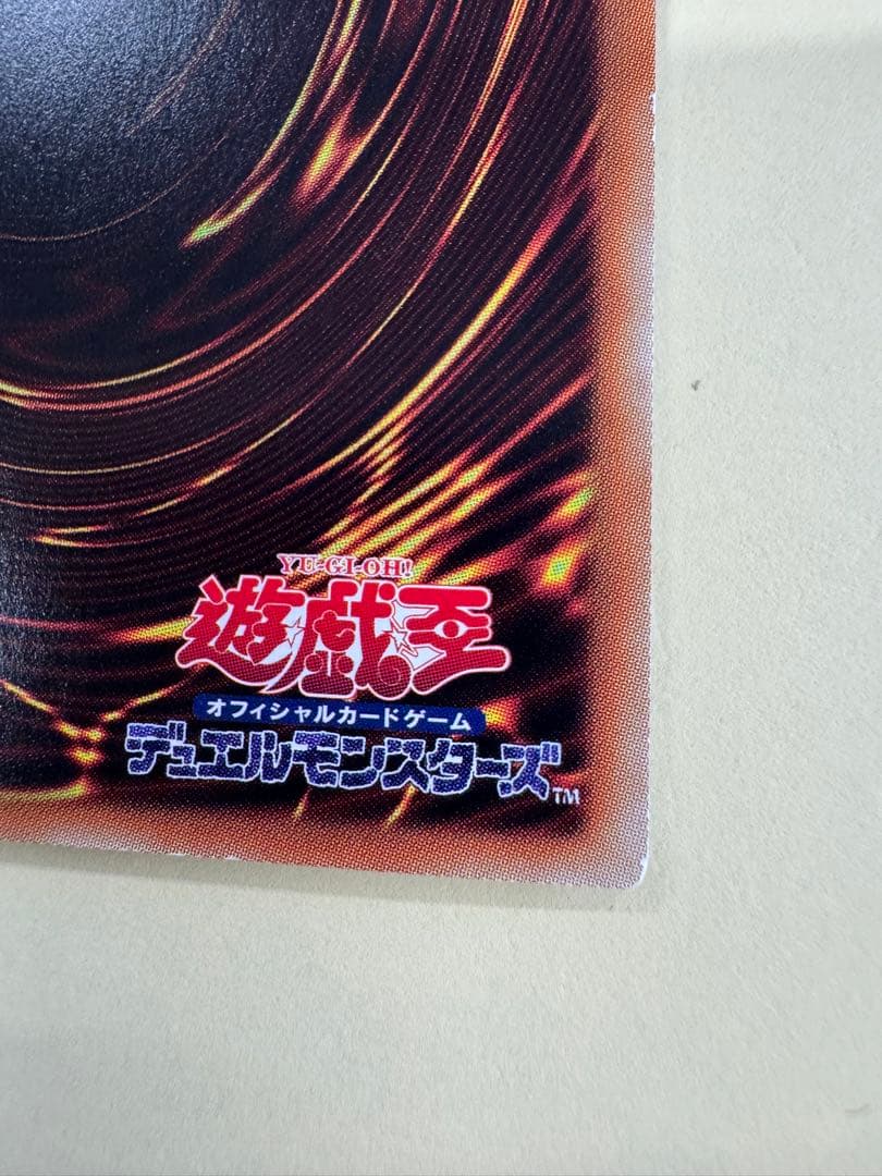 遊戯王　真紅眼の黒竜　ホロ　ホログラフィックレア