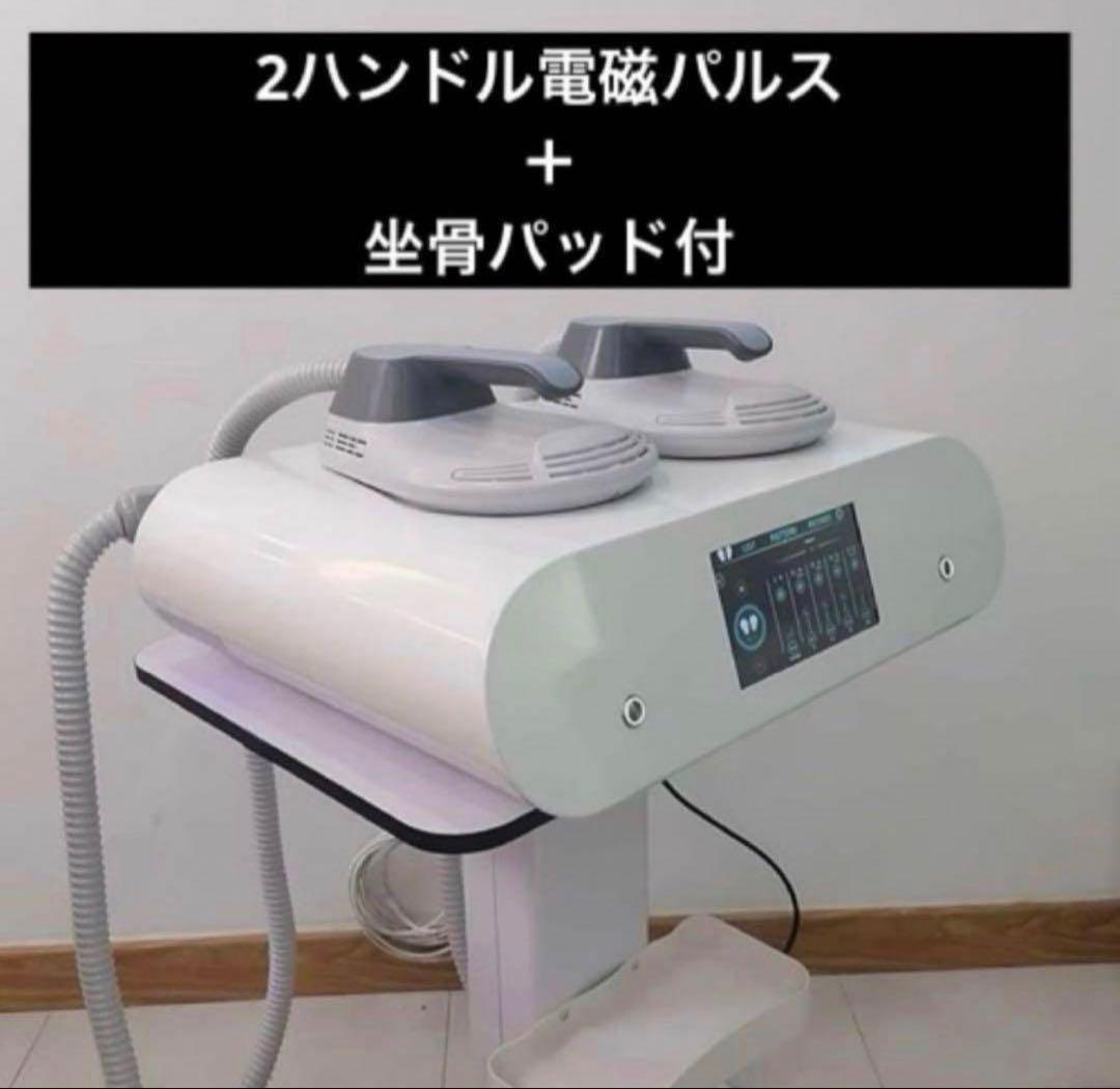 ⭐︎最新モデル⭐︎日本語説明書付/2ハンドル電磁パルス＋坐骨パッド/電磁パルス痩身