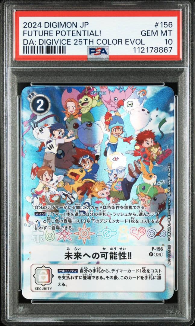 【PSA10】未来への可能性 デジヴァイス 25th