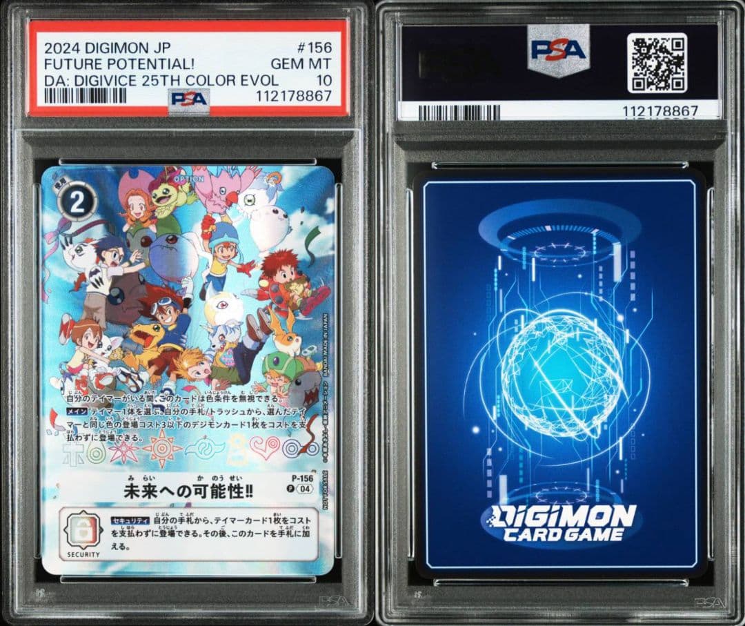 【PSA10】未来への可能性 デジヴァイス 25th
