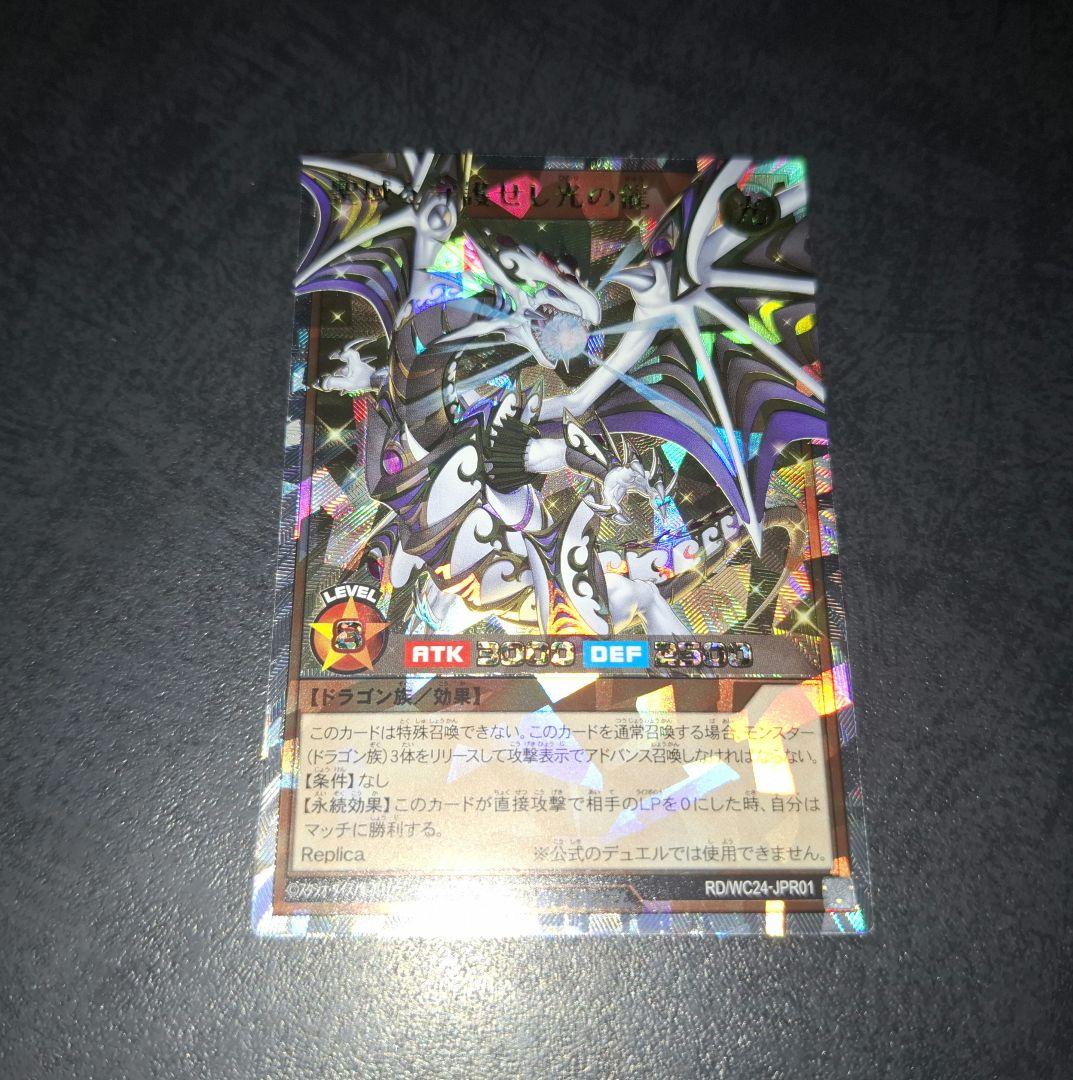 ラッシュデュエル　聖域を守護せし光の龍