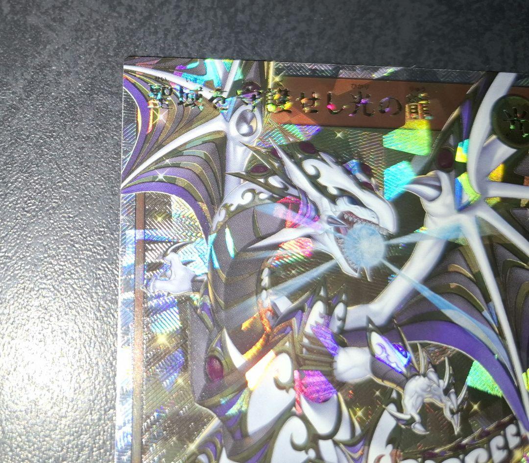 ラッシュデュエル　聖域を守護せし光の龍