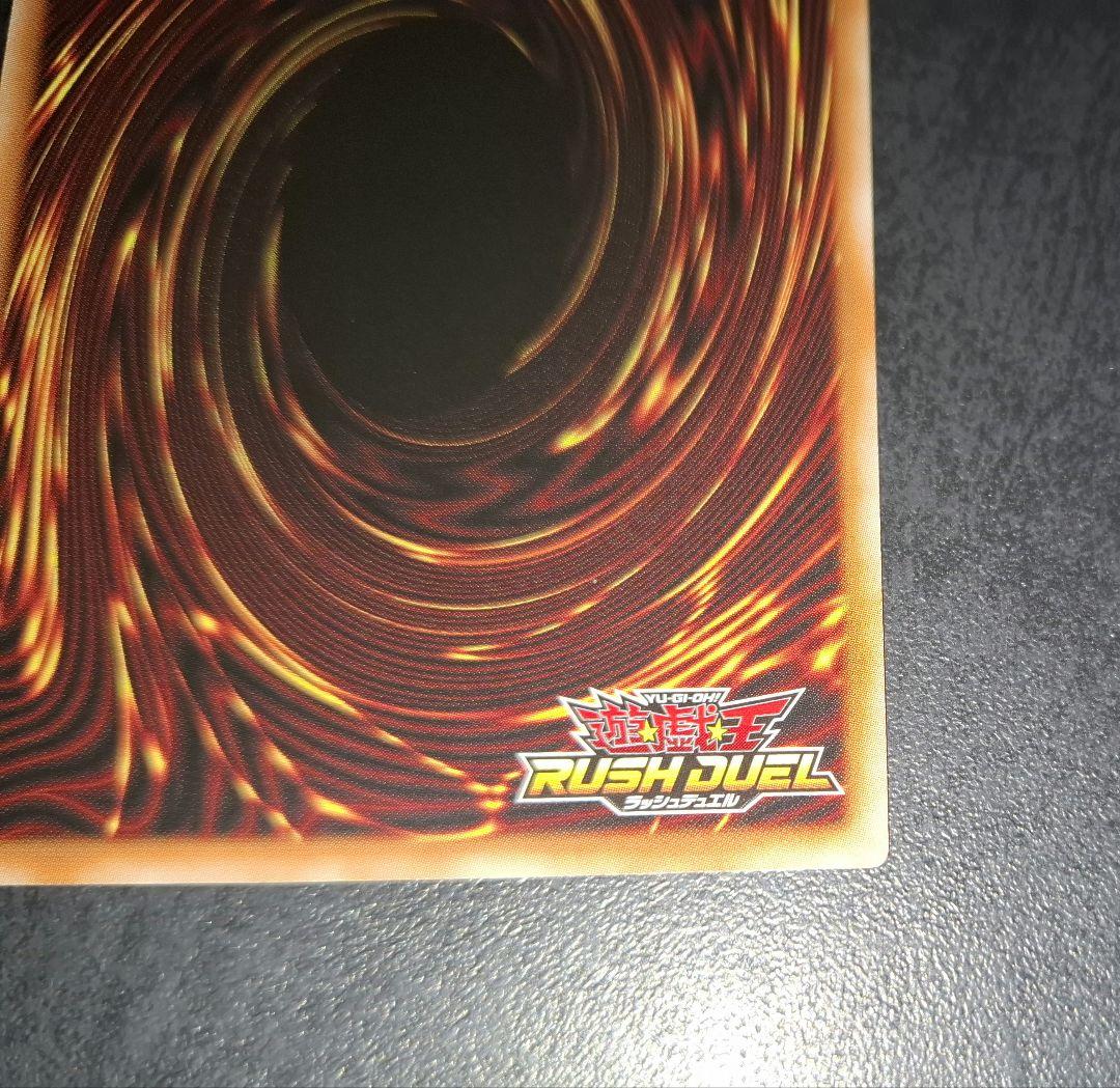 ラッシュデュエル　聖域を守護せし光の龍