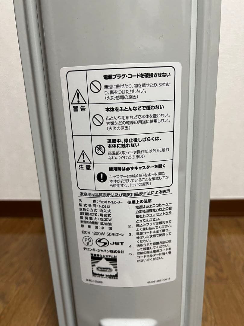 【メーカ価格】31,350円 デロンギオイルヒーターHJ0812