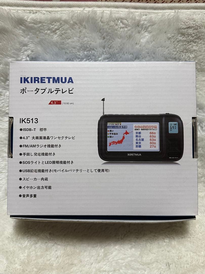 IKIRETMUA ポータブルテレビ IK513 非常用等にも可能【未使用品】