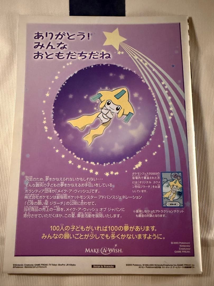 ポケモンスクープ 2003.SUMMER 【カードe+開封済】