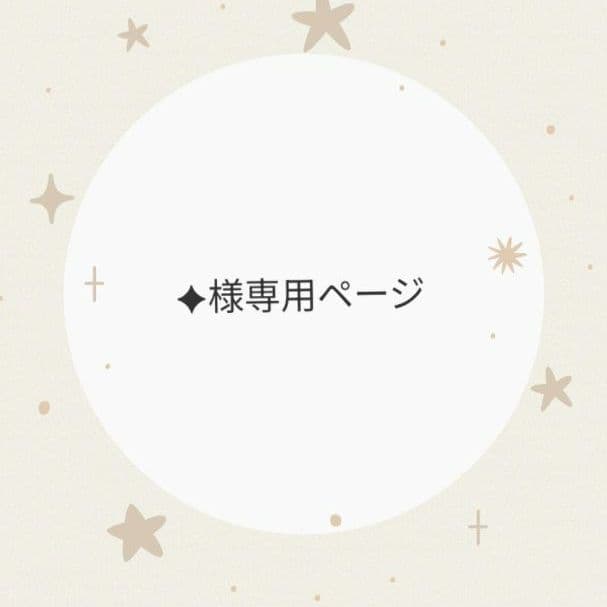 ‎︎︎✦ページ