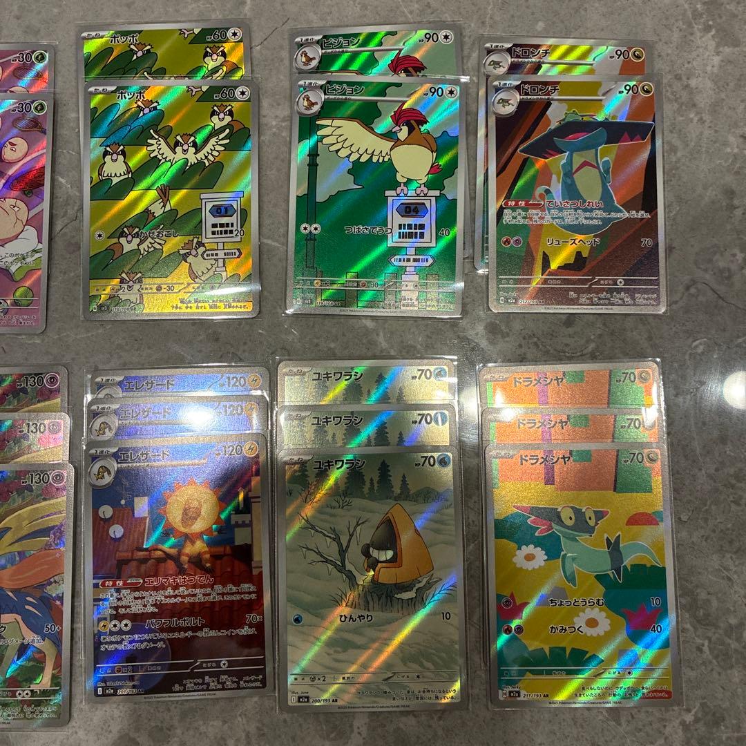 まあちやんです。　ポケカAR 41枚