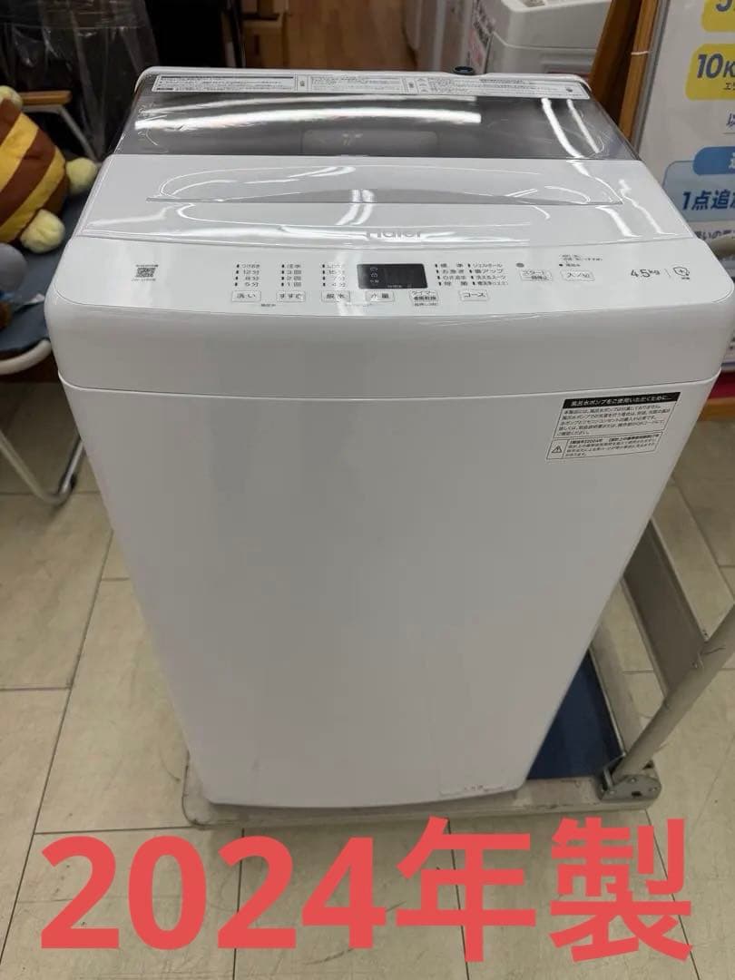 2024年製 ハイアール 4.5kg洗濯機 JW-U45B HAIER