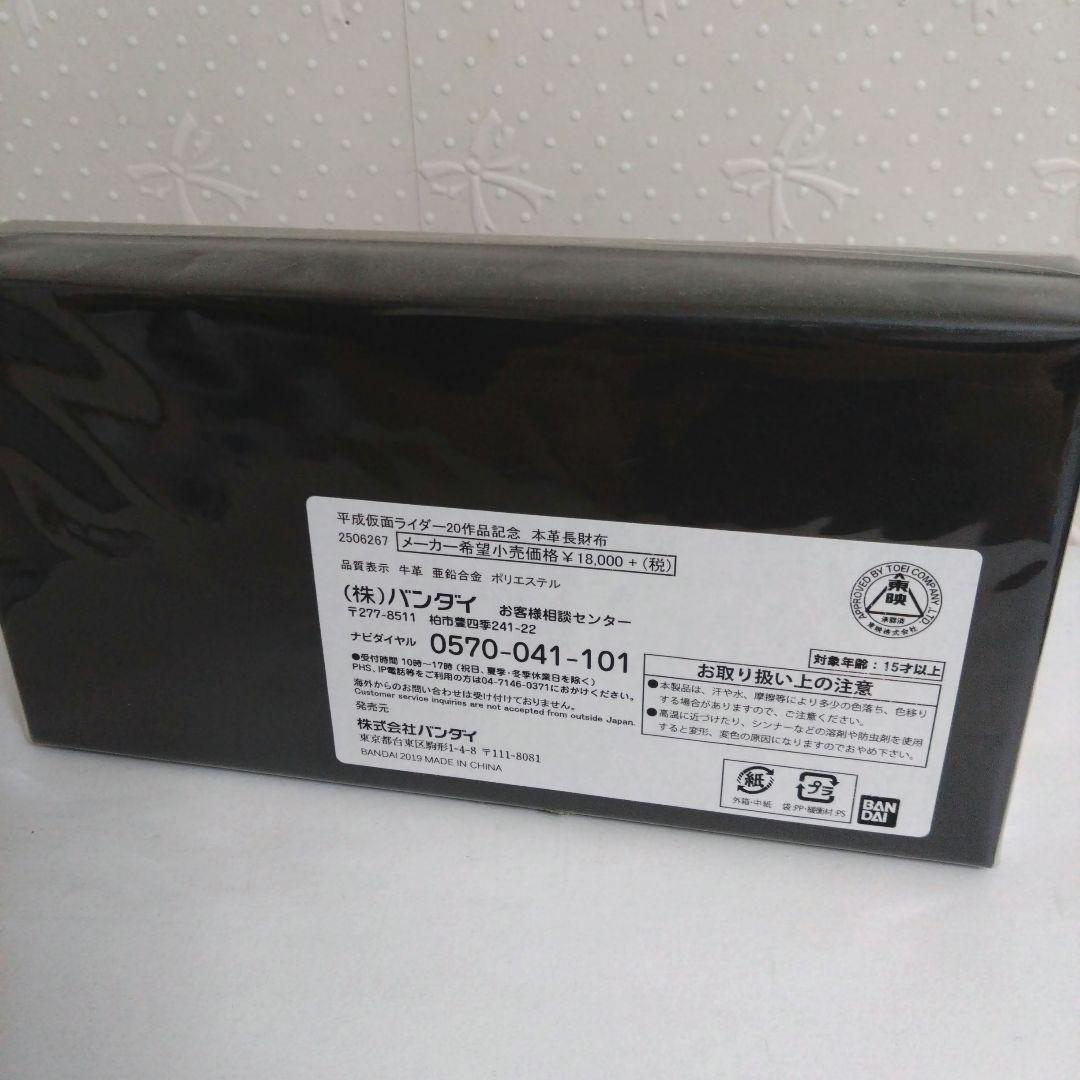 平成仮面ライダー20周年　本革長財布