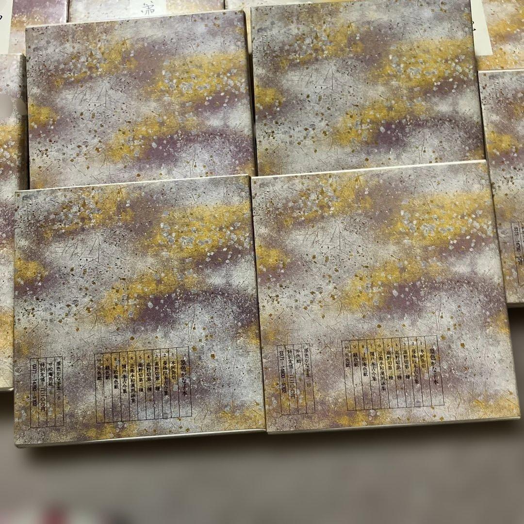 原色かな手本1-10 10冊セット　本は美品