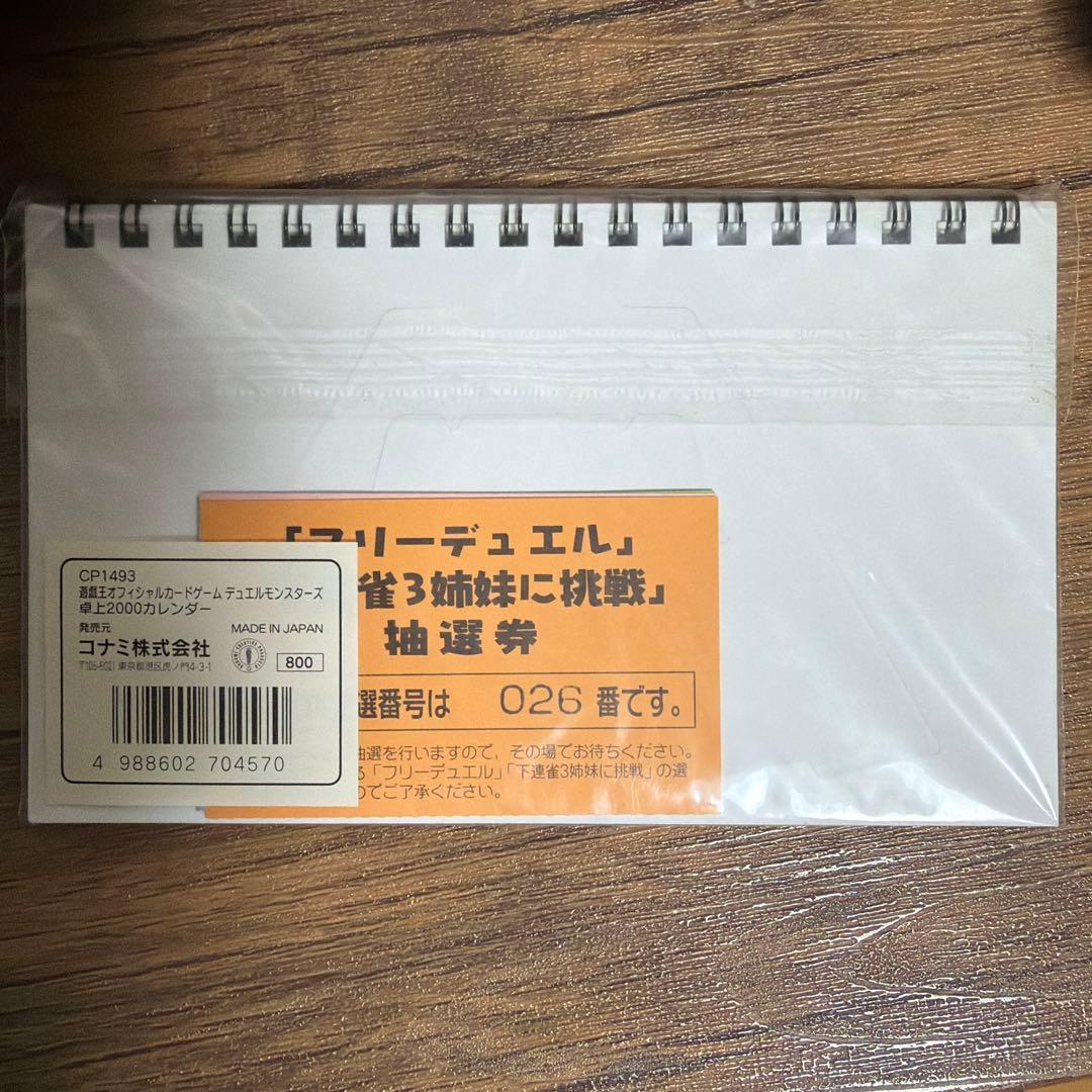 未開封　「超希少‼️」KONAMI 遊戯王　卓上カレンダー 2000年