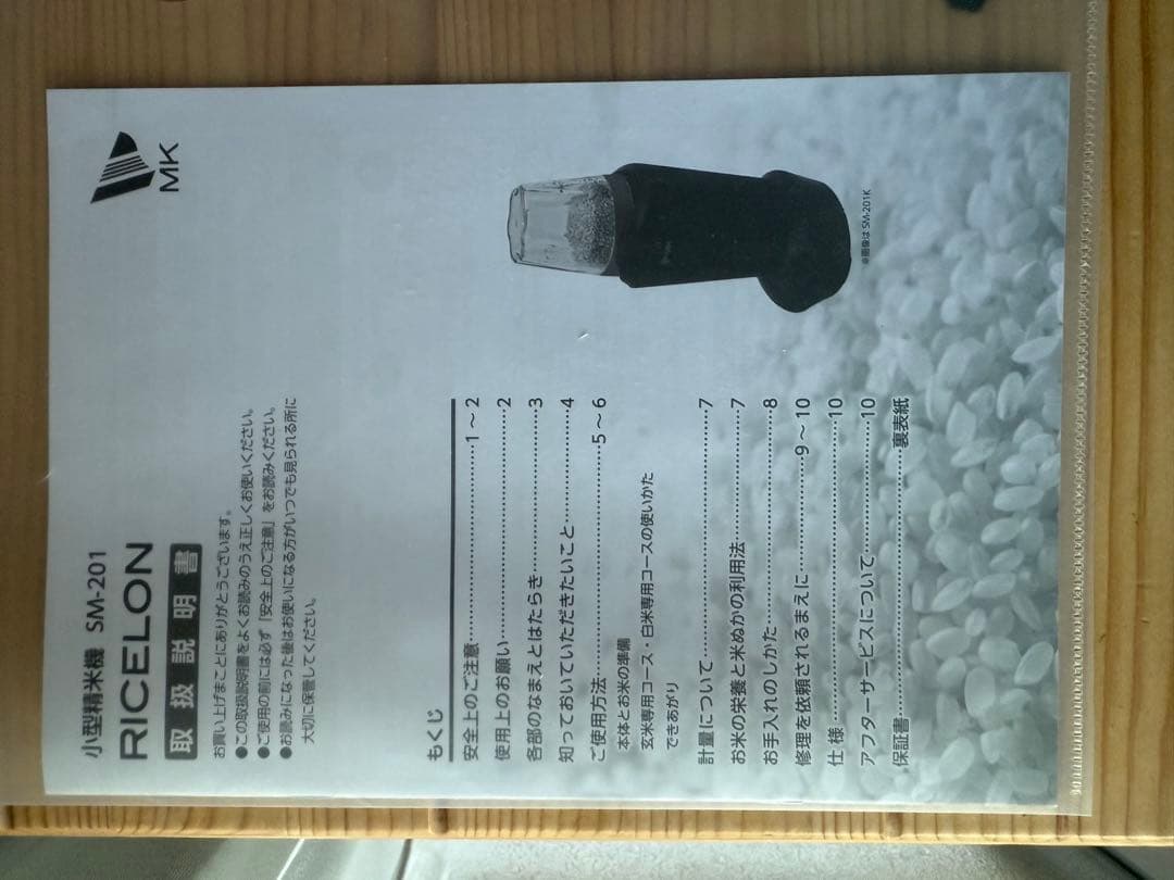 MK SM-201 小型精米器
