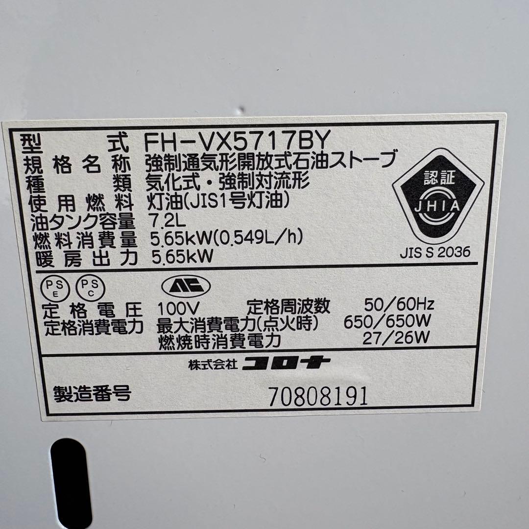 【送料込】CORONA コロナ FH-VX5717BY-W 石油ファンヒーター