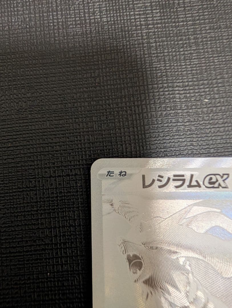 ポケモンカード　ホワイトフレア レシラムex BWR