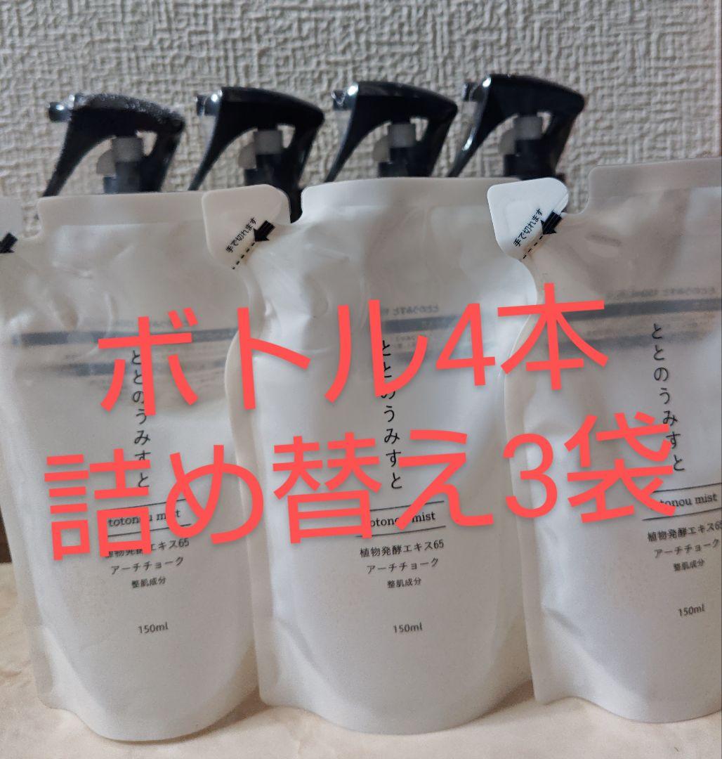 《ファンファレ》ととのうみすと　ボトル4本、詰め替え3袋　新品未開封