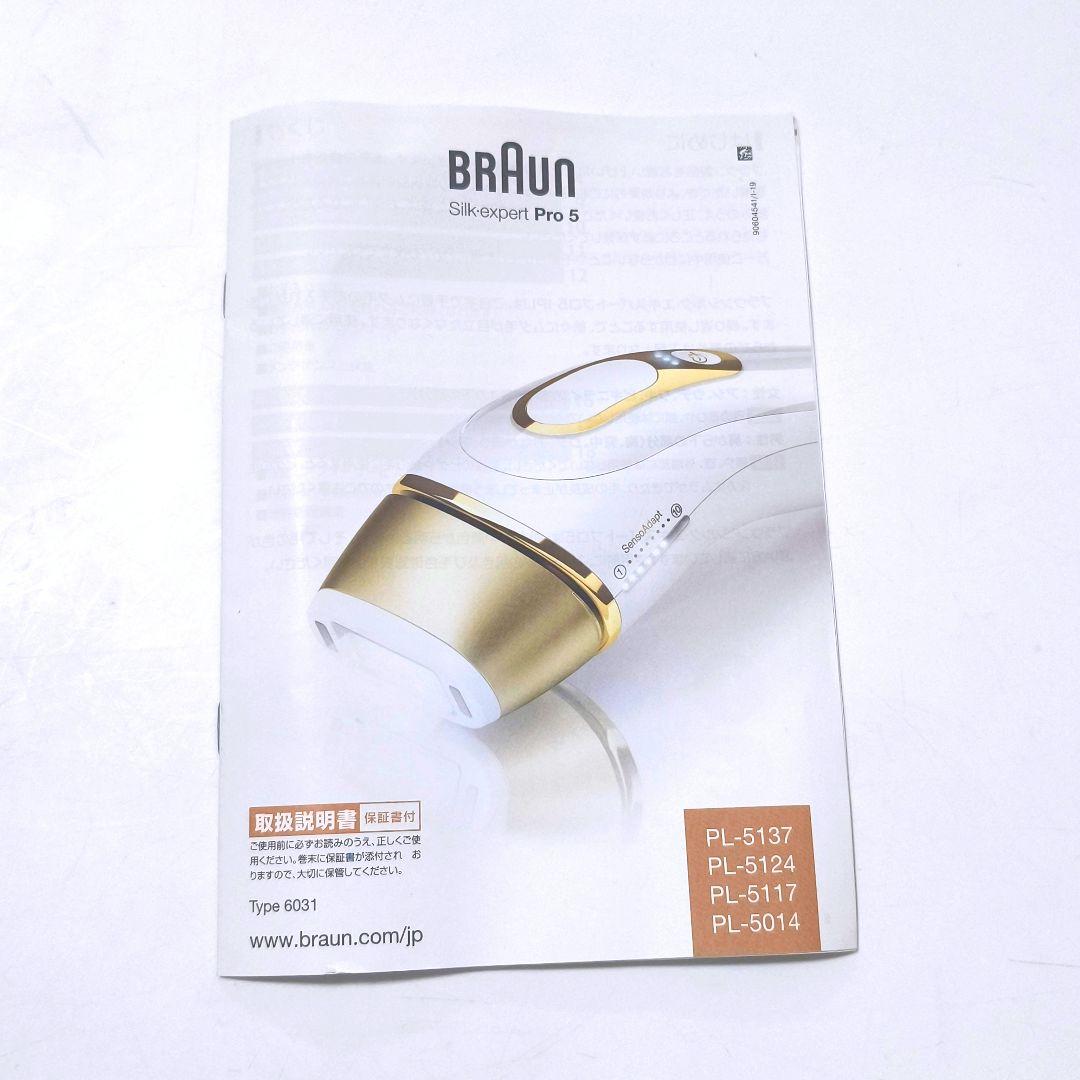 【送料無料】ブラウン 脱毛器 シルクエキスパート Pro 5 Type6031