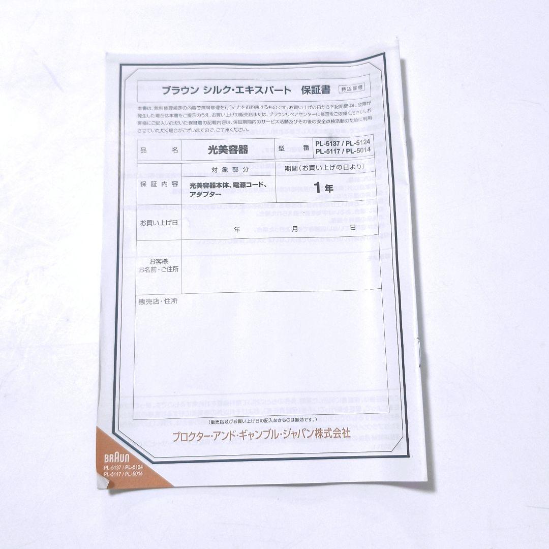 【送料無料】ブラウン 脱毛器 シルクエキスパート Pro 5 Type6031