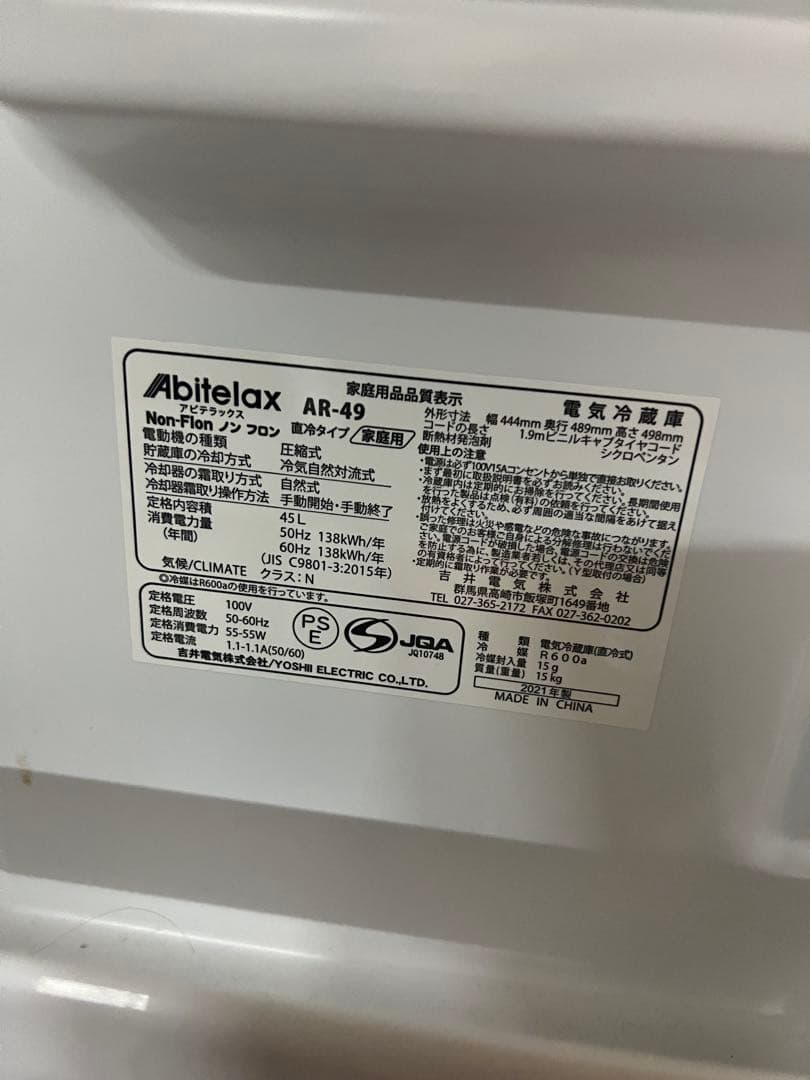 Abitelax AR-49 冷蔵庫 45L ノンフロン