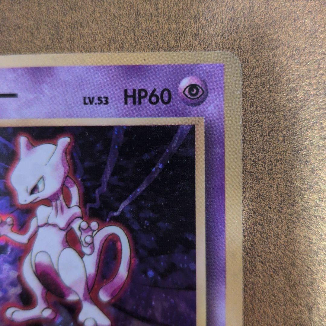 【ポケモンカード旧裏】ミューツー　十字◎大玉