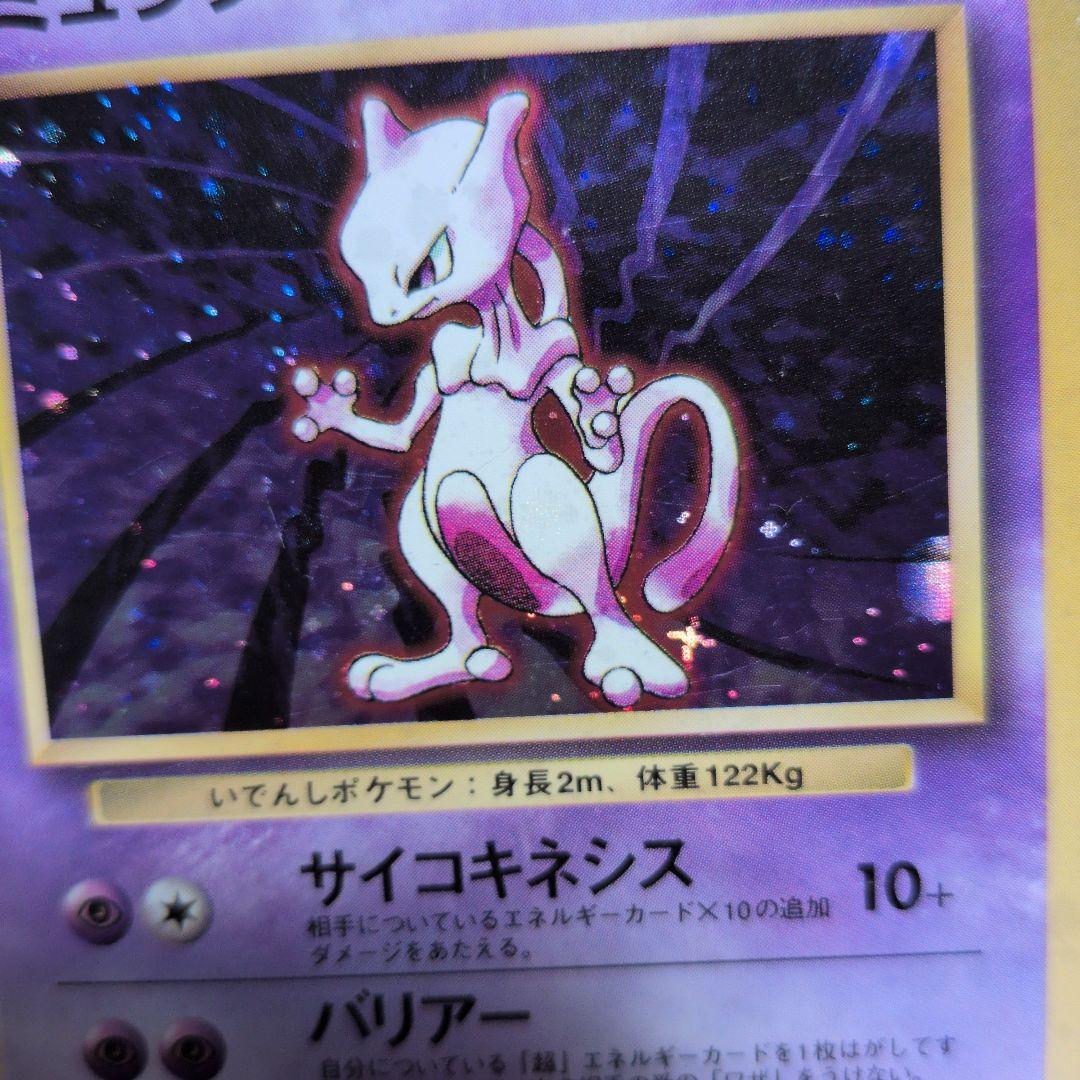【ポケモンカード旧裏】ミューツー　十字◎大玉