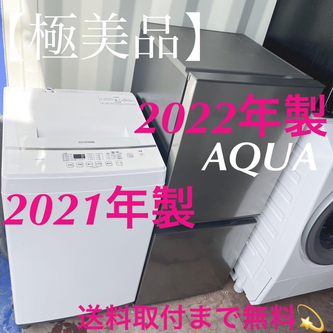 331取付無料！高性能AQUAダークシルバー冷蔵庫アイリスオーヤマ6kg洗濯機