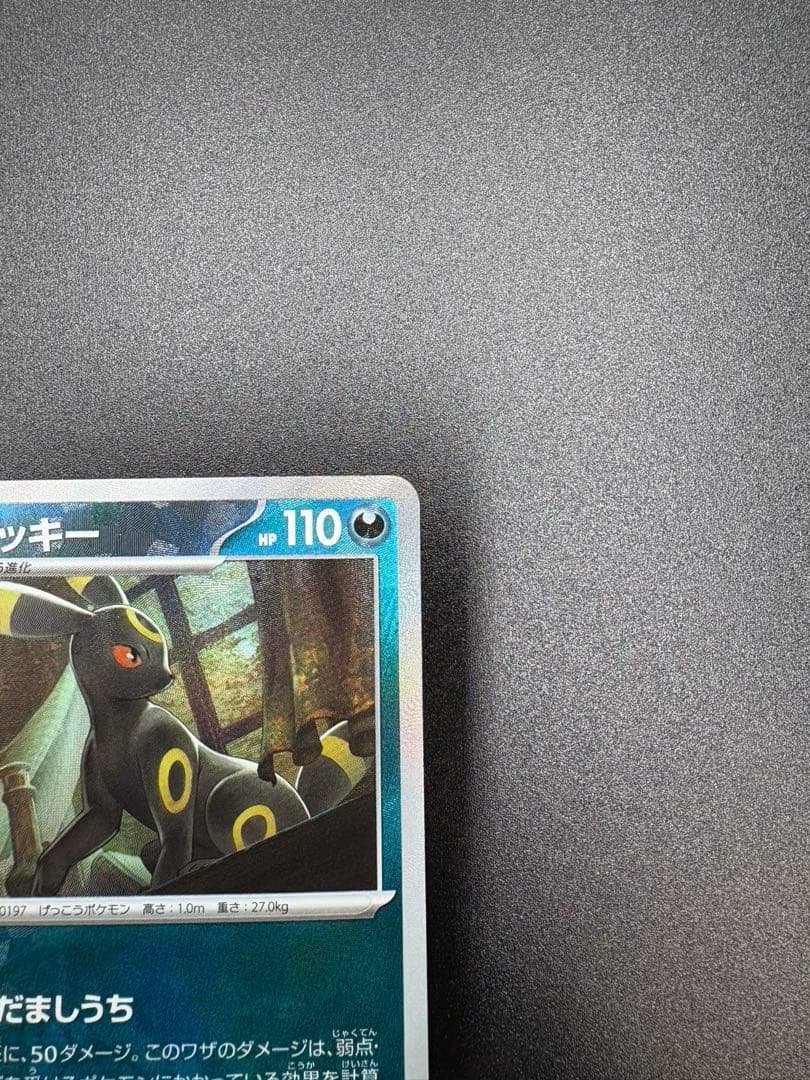 ピ*ン様 ブラッキー SV8a テラスタルフェスex 092/187 マスターボ