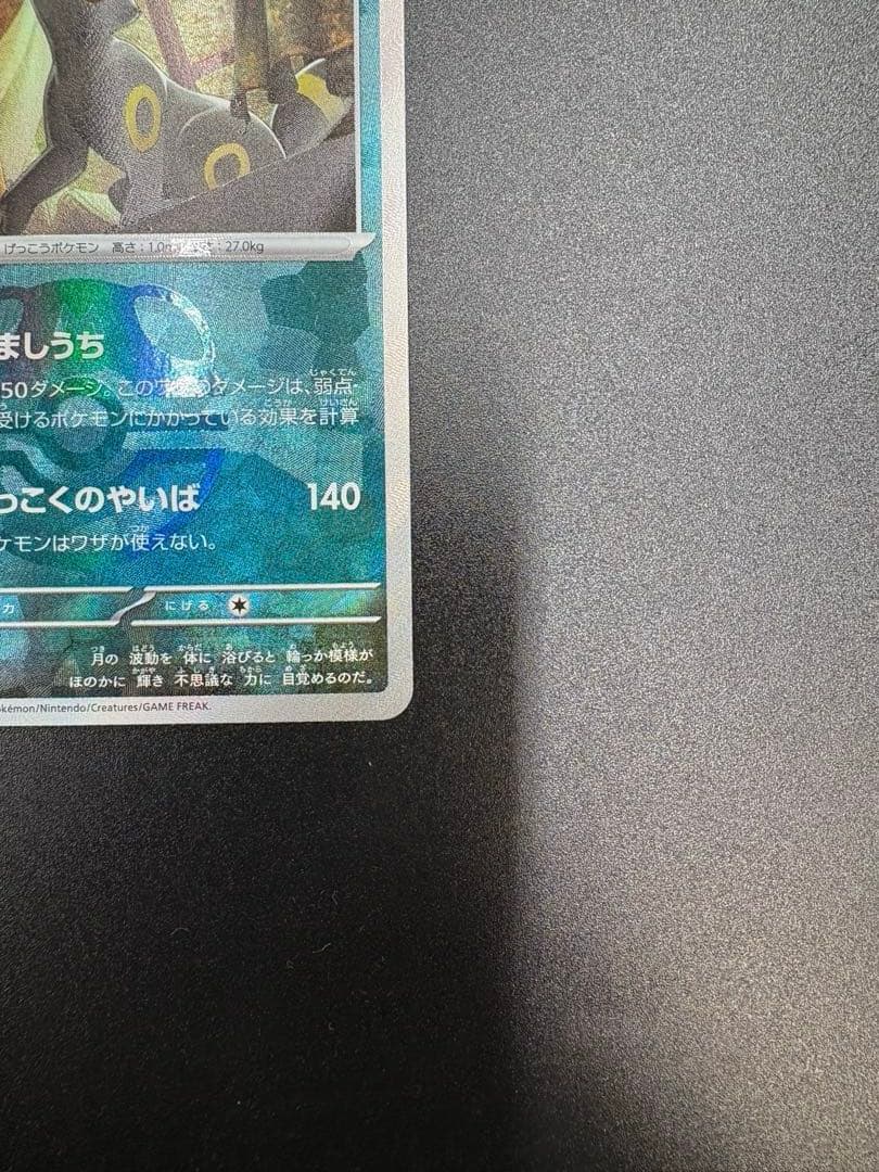 ピ*ン様 ブラッキー SV8a テラスタルフェスex 092/187 マスターボ