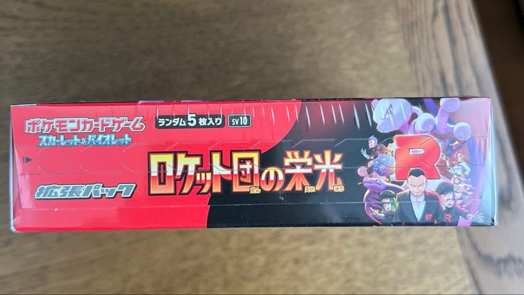 【シュリンク付き・未開封】ポケモンカードゲーム　ロケット団の栄光
