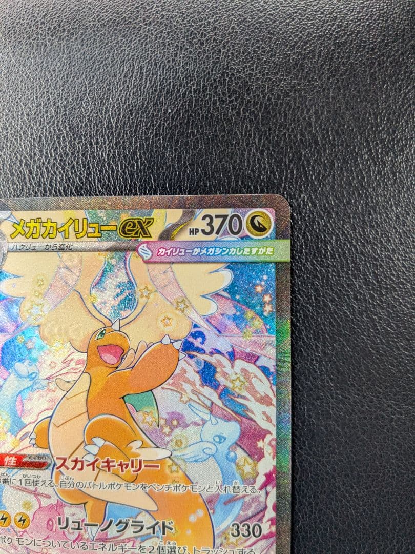 メガカイリューex　SAR