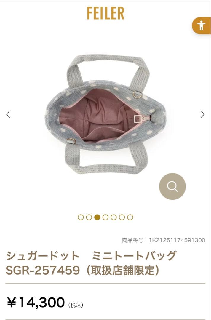 フェイラー　シュガードットミニバッグ