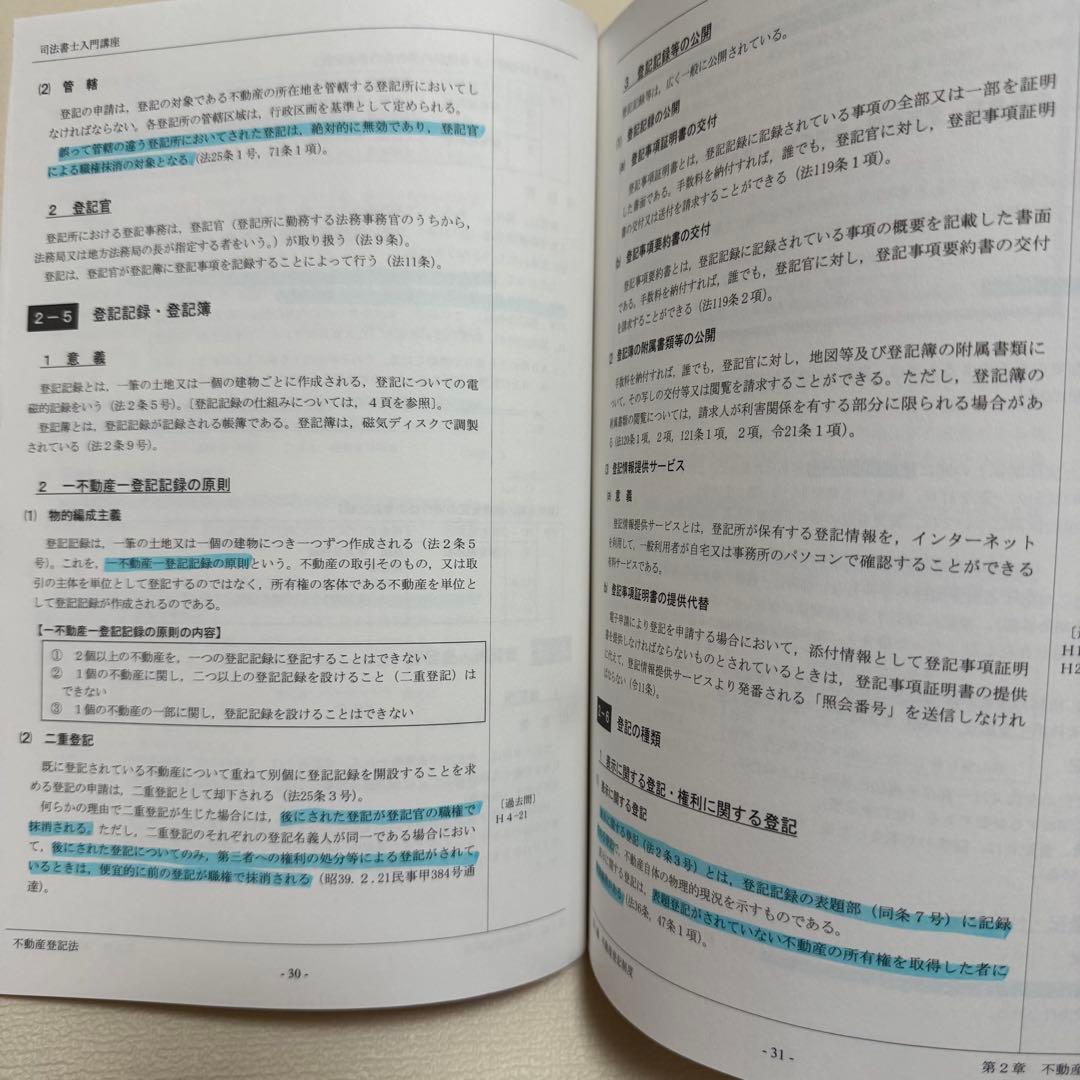 伊藤塾　司法書士入門講座講義テキスト　記述式演習　択一式ドリル　セット　2021