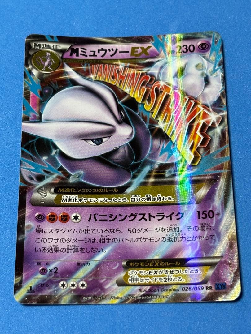 ポケモンカード　MゲンガーEX 他　4枚セット