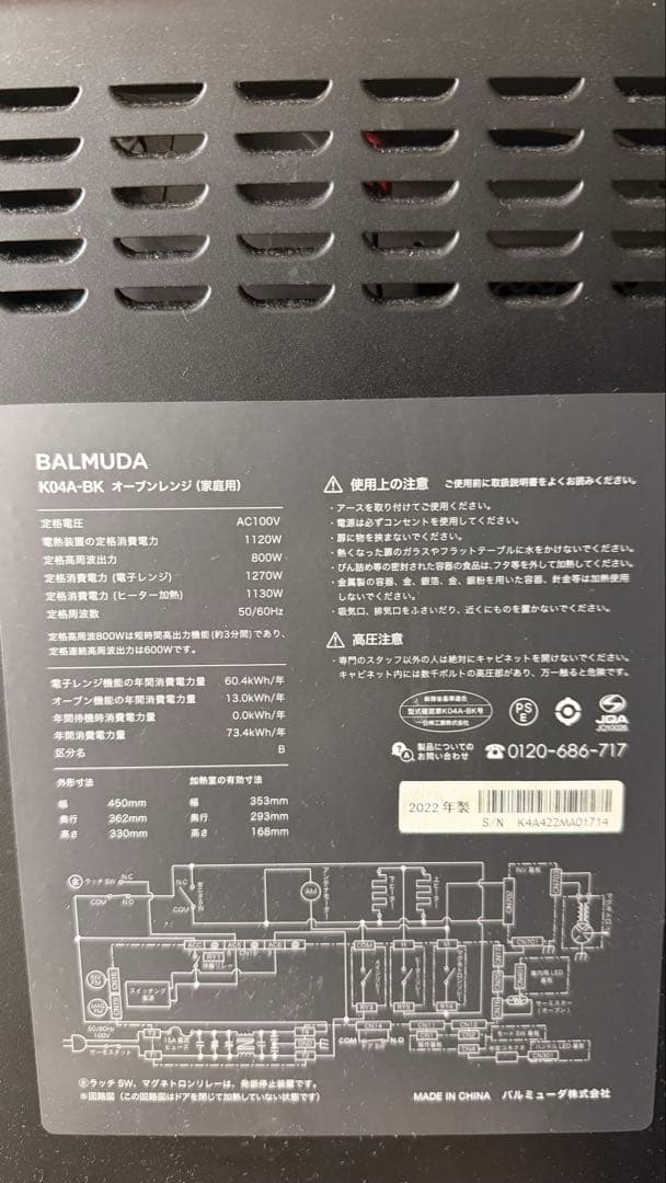 BALMUDA オーブンレンジ ブラック