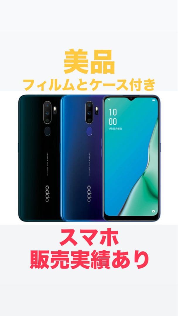 OPPO A5 2020 ブルー本体(フィルムとケース付)