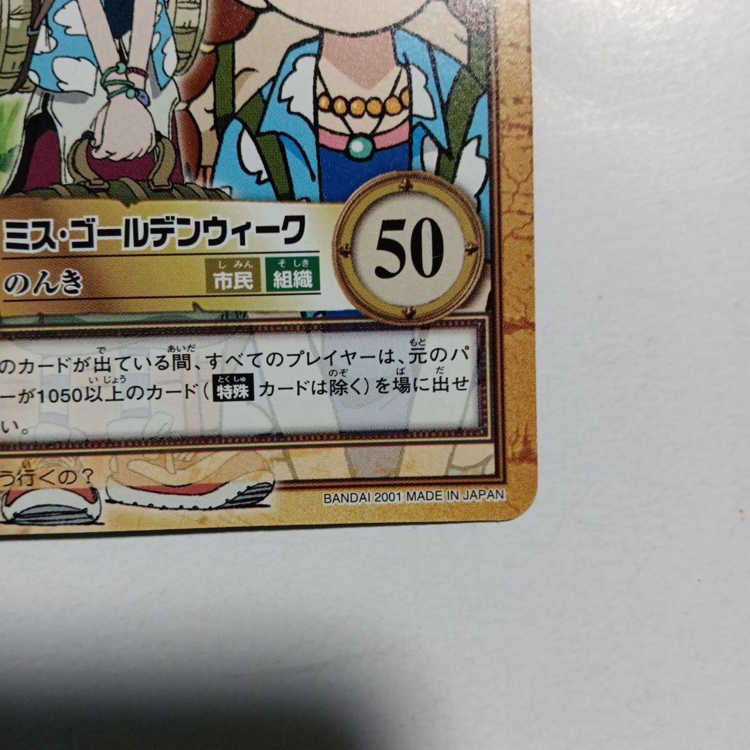 絶版カードダスハイパーバトルワンピース カード ミス・ゴールデンウィーク