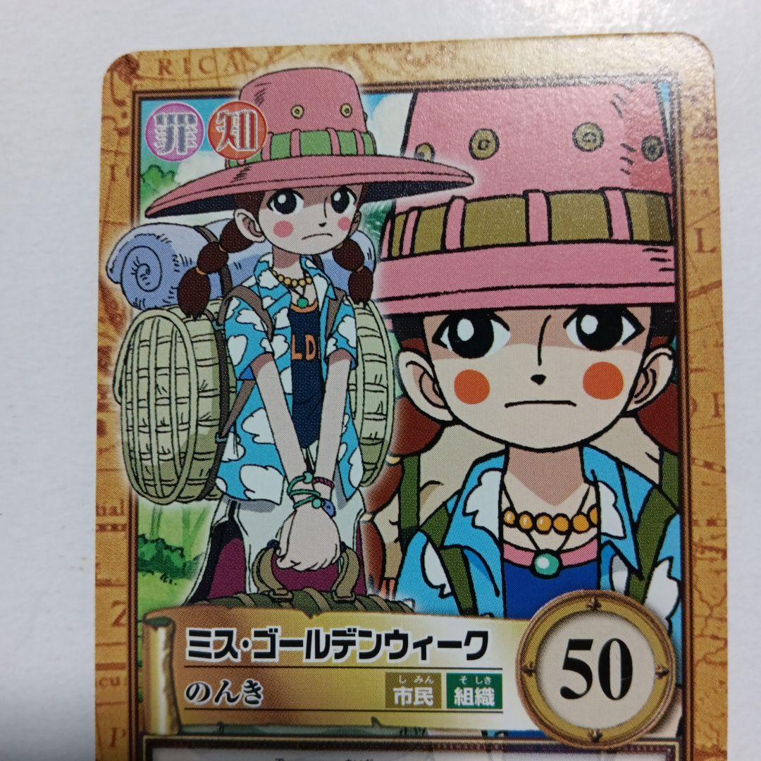 絶版カードダスハイパーバトルワンピース カード ミス・ゴールデンウィーク