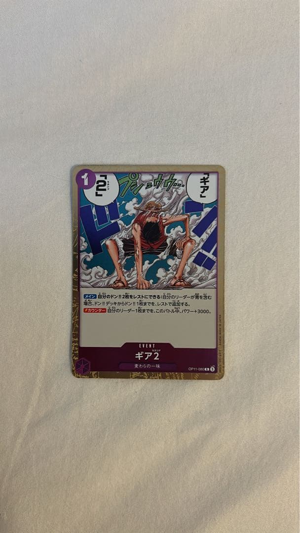 ワンピースカード　ギア2 パラレル