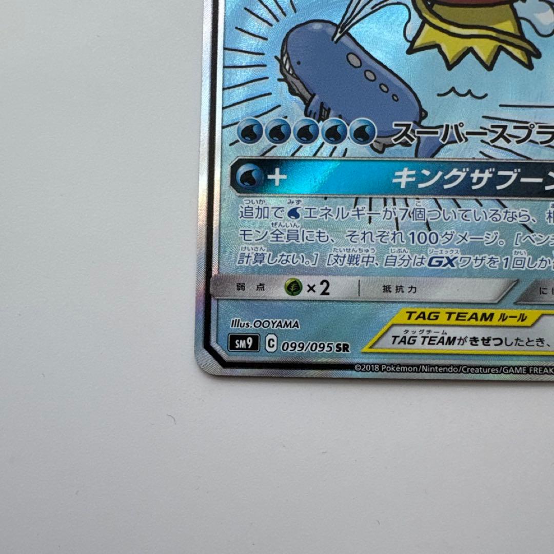 コイキング&ホエルオーgx sa ポケモンカード
