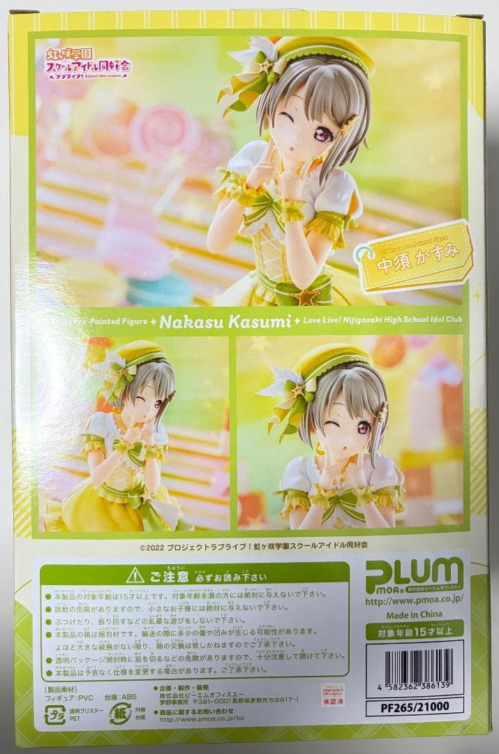 中須かすみ　PLUM限定 表情変更パーツ付 フィギュア ラブライブ　ニジガク