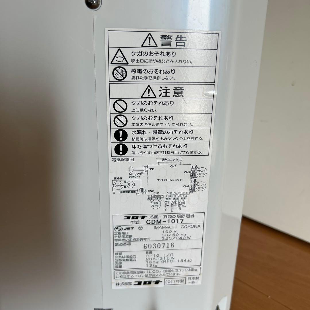 どこでもクーラー　CDM-1017-AS コロナ冷風・衣類乾燥除湿機
