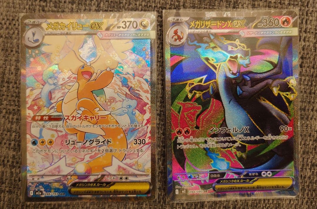 【美品】メガカイリューex sar、メガリザードンXex sr